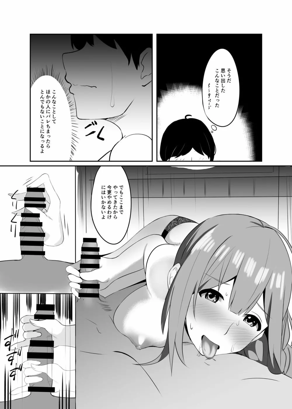 催眠術かけられたらしかたないですよね Page.10