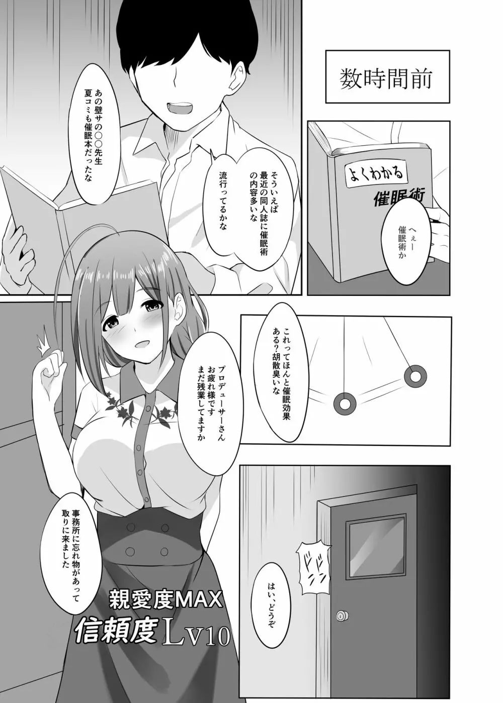 催眠術かけられたらしかたないですよね Page.5