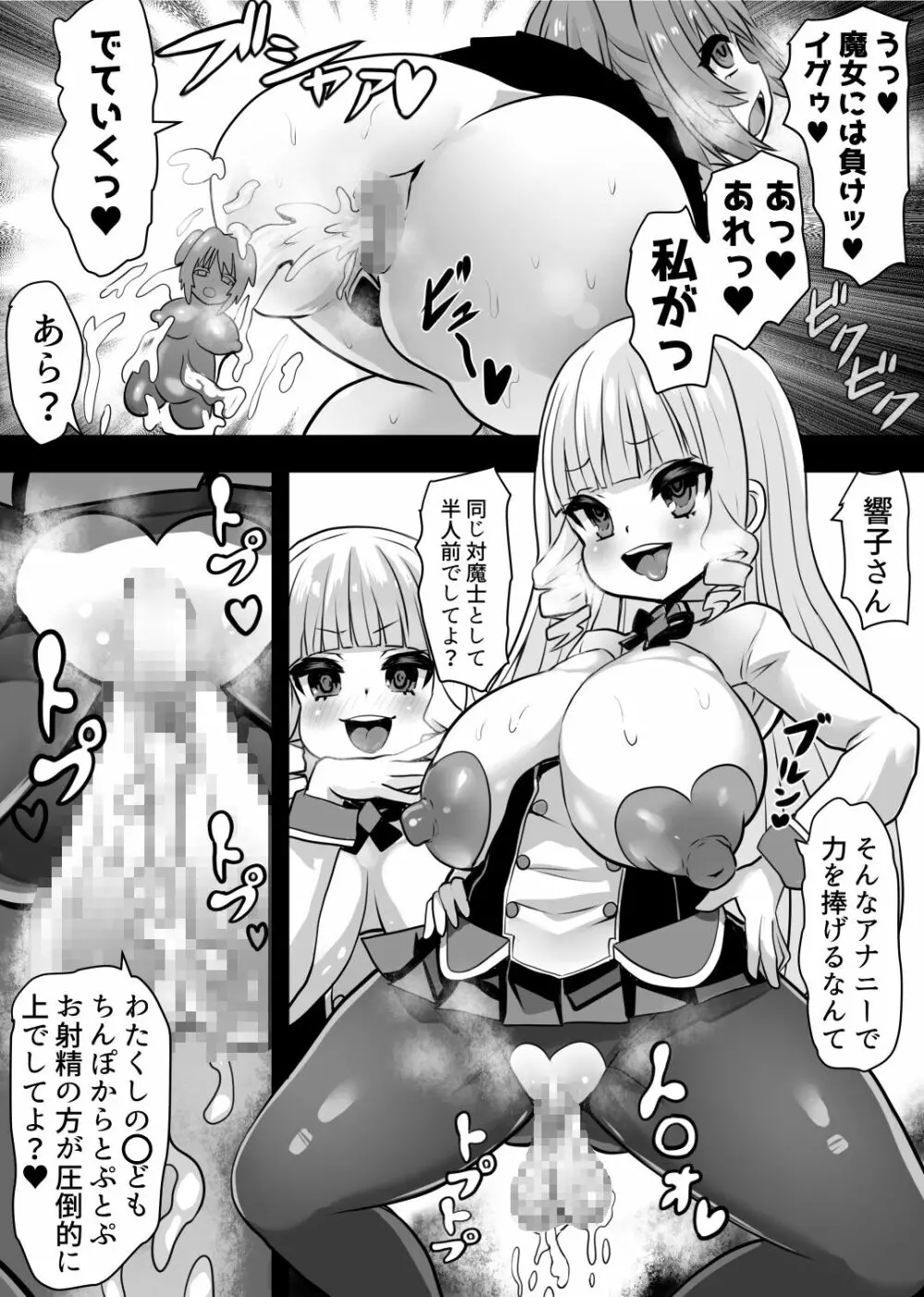 洗脳粘液の魔女 Page.2