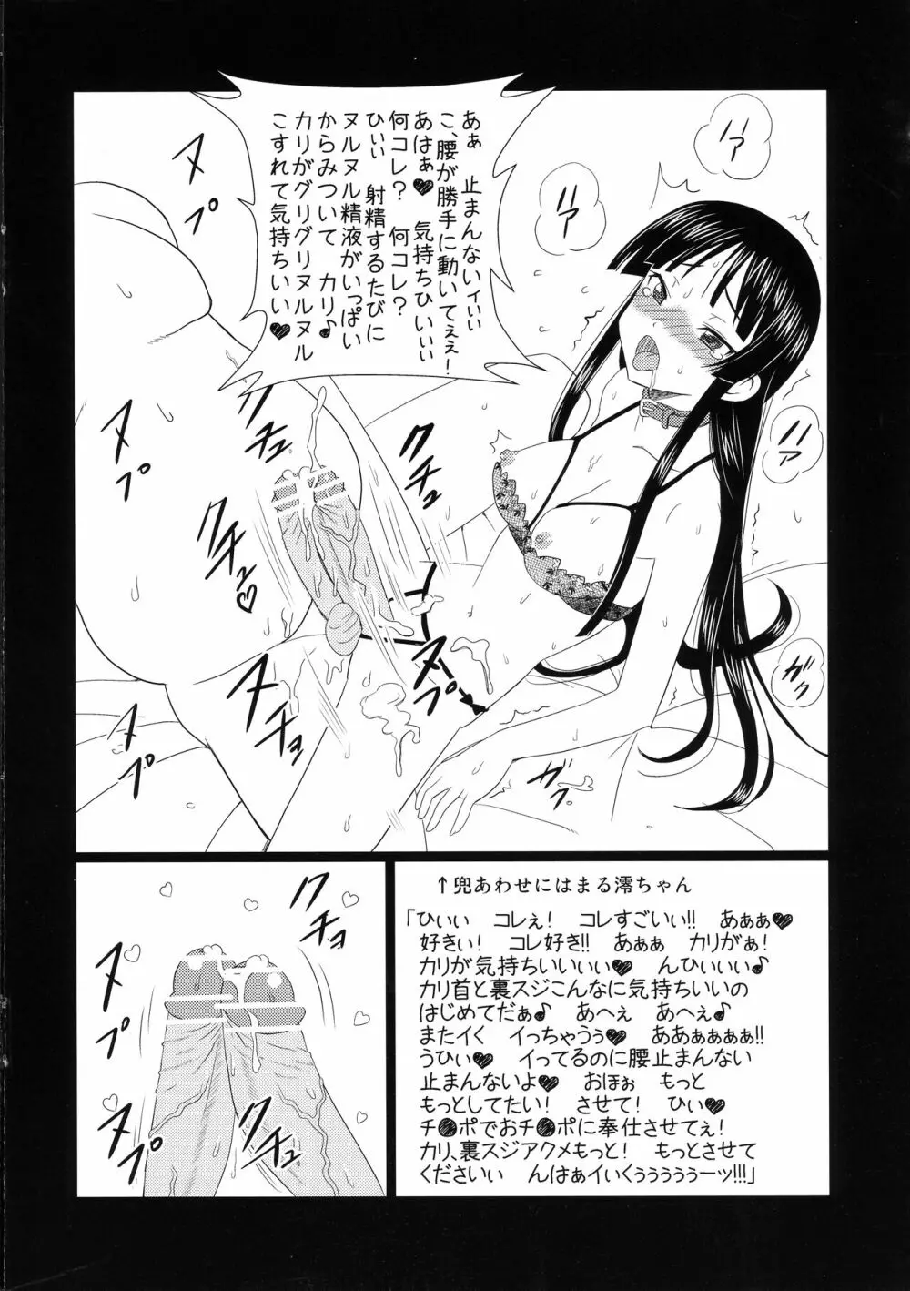 フタナリ澪の淫交マゾ記録 Page.12