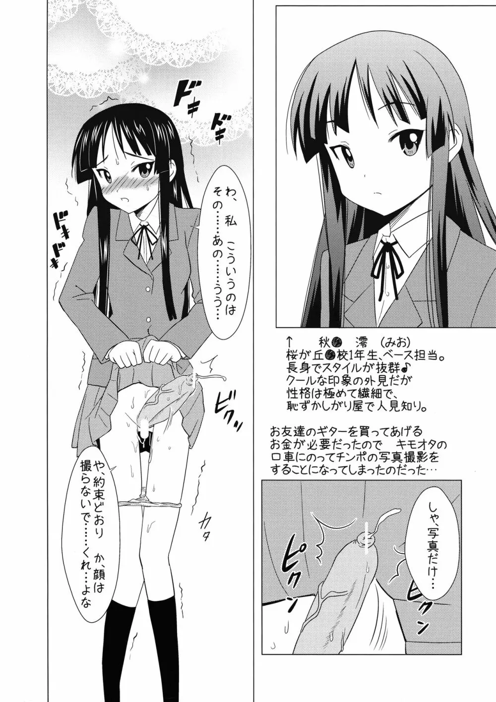 フタナリ澪の淫交マゾ記録 Page.4