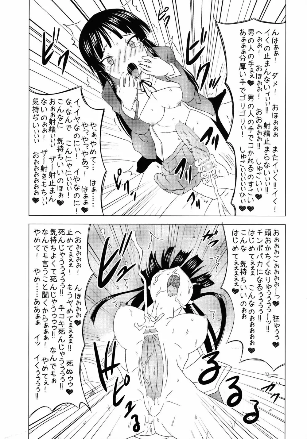 フタナリ澪の淫交マゾ記録 Page.8