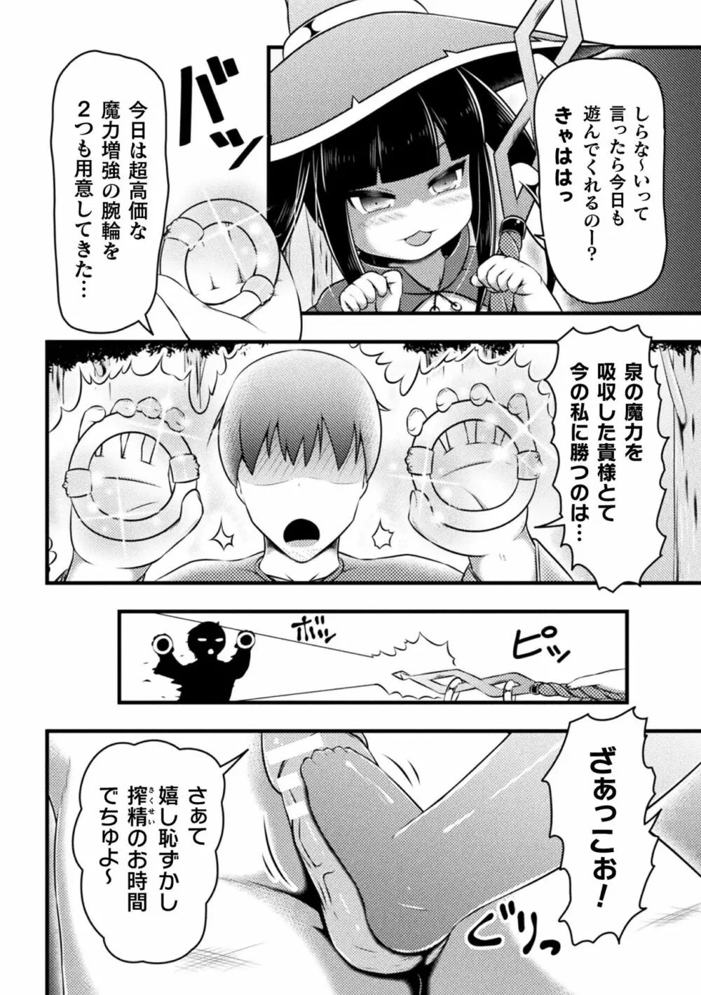 二次元コミックマガジン 人体改造で堕とされるメスガキたち!Vol.1 Page.66