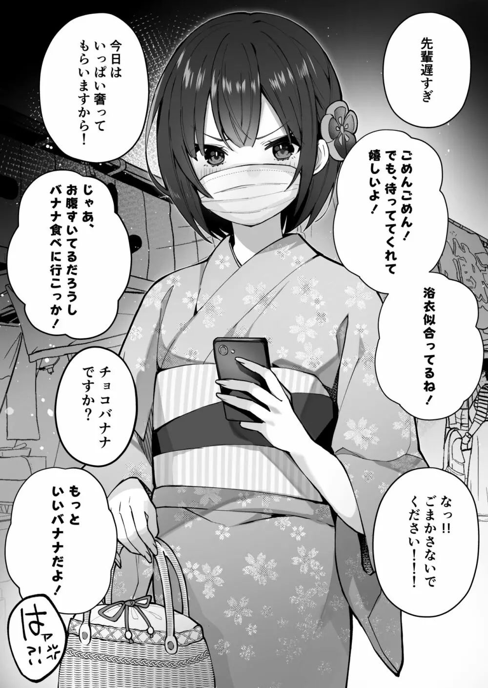 お祭りデート✨ Page.2