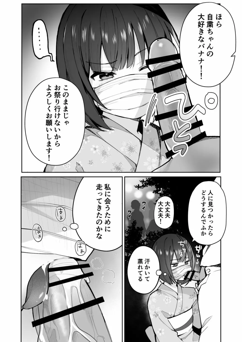 お祭りデート✨ Page.3