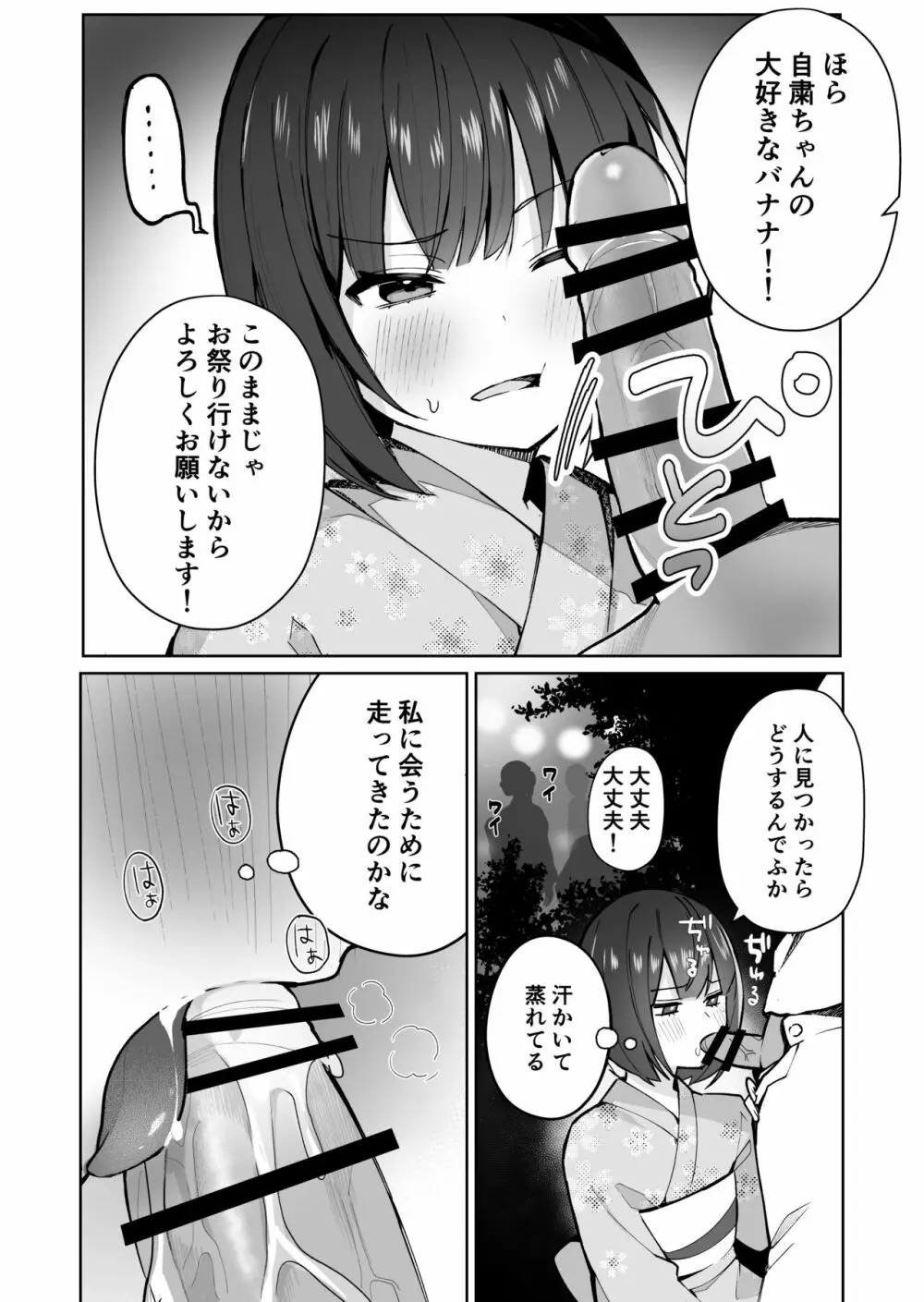 お祭りデート✨ Page.7