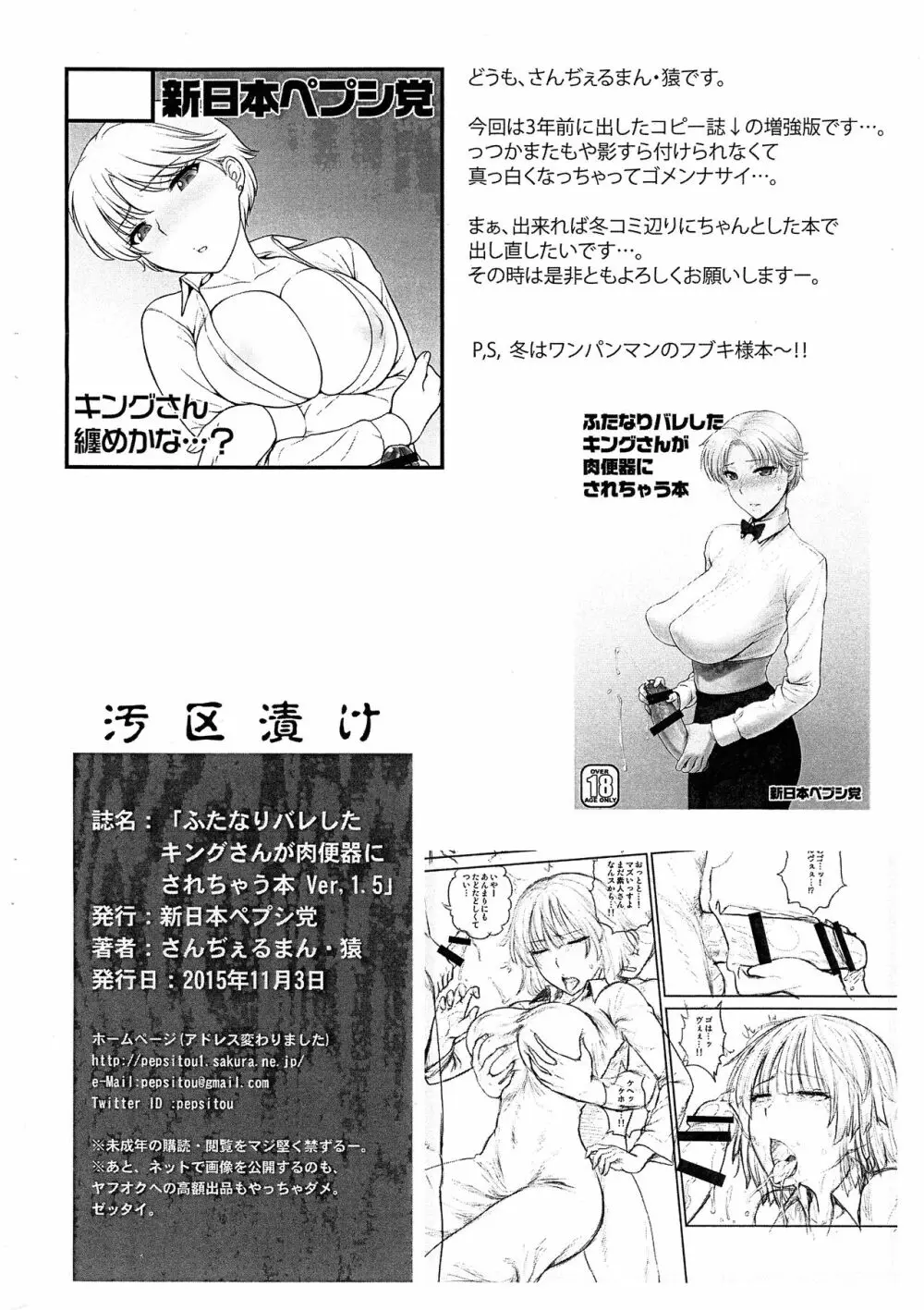 ふたなりバレしたキングさんが肉便器にされちゃう本 Ver.1.5 Page.8