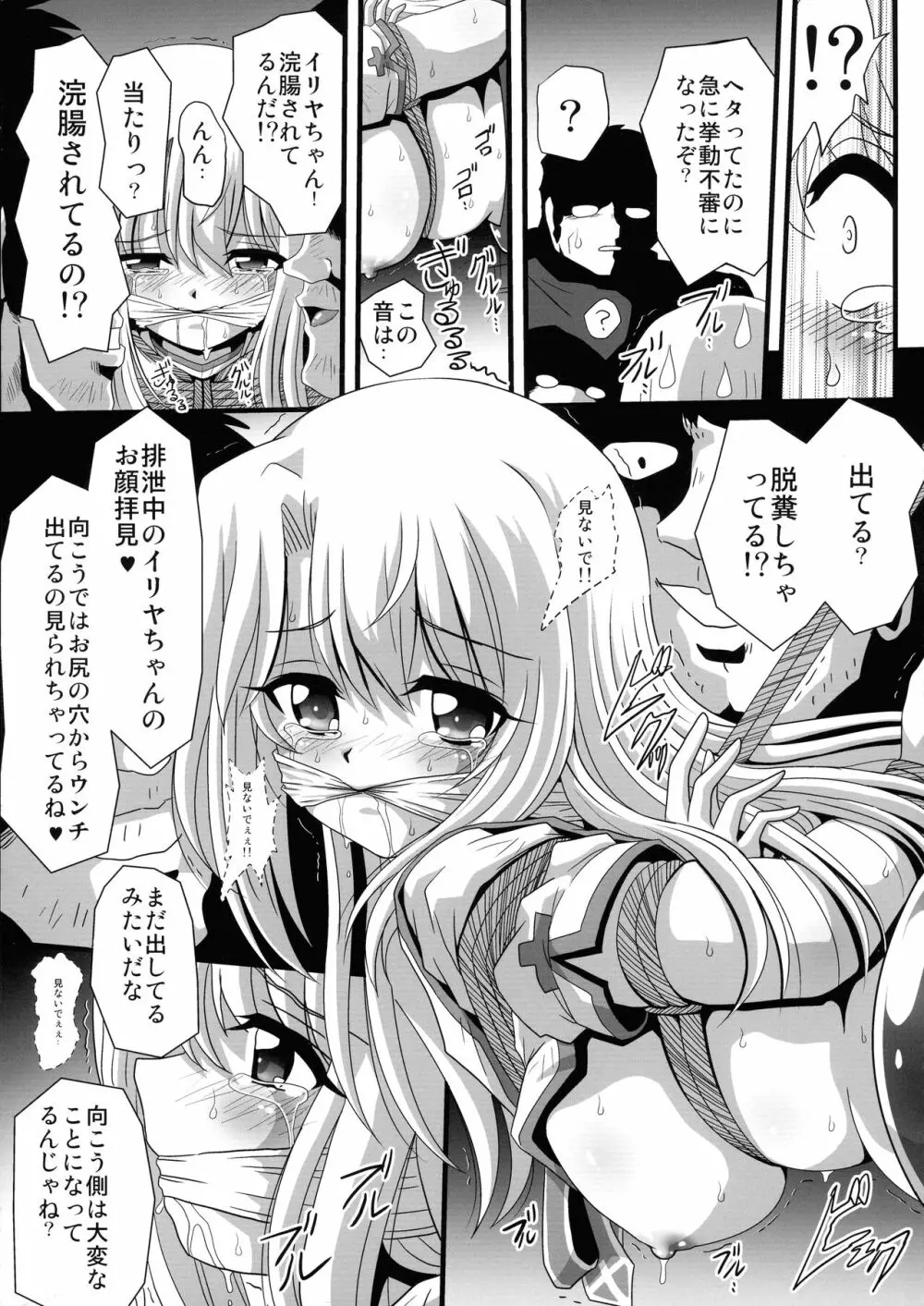 罠に落ちた英雄召喚9 Page.11