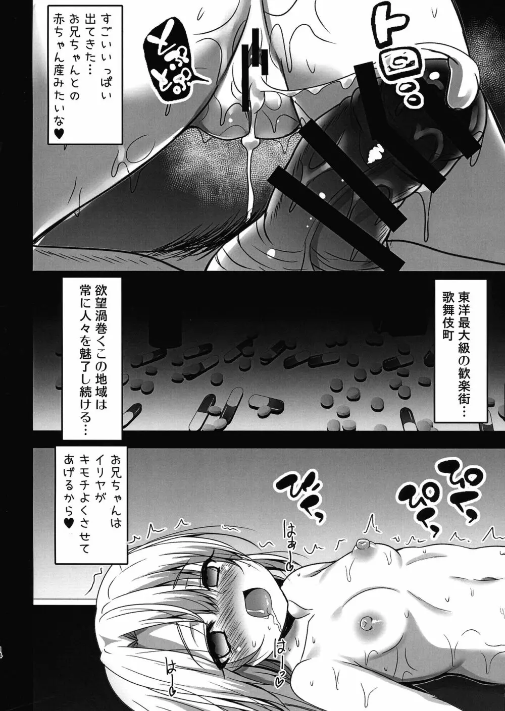 お兄ちゃんイリヤがキモチよくしてアゲル Page.14