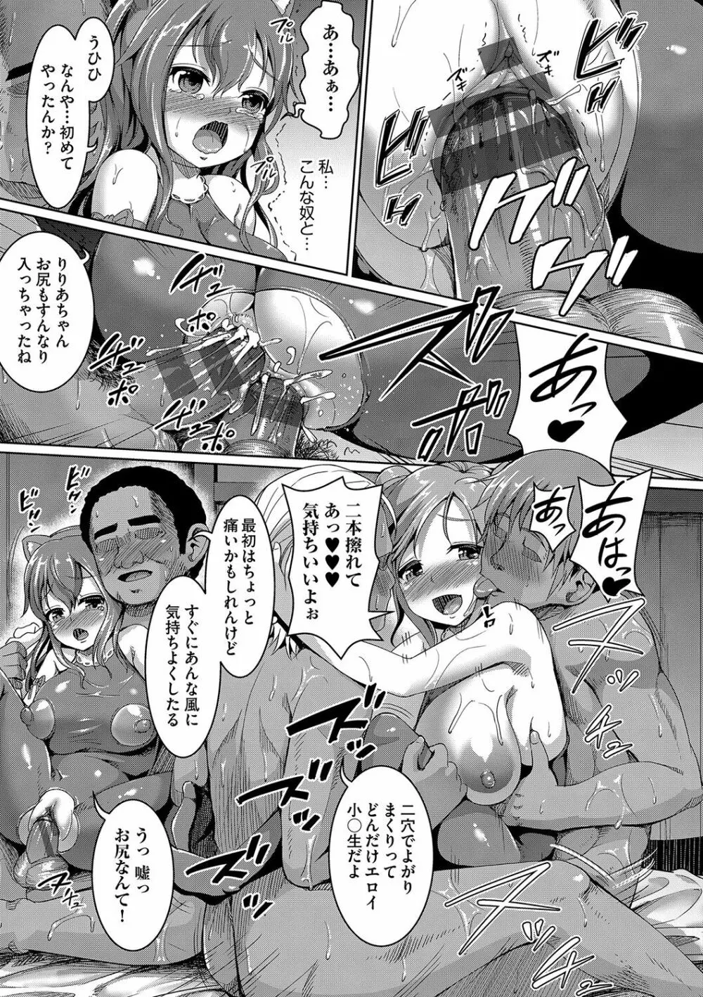 Smiley PiXies〜●●アイドル達は夜も買われる〜 Page.122