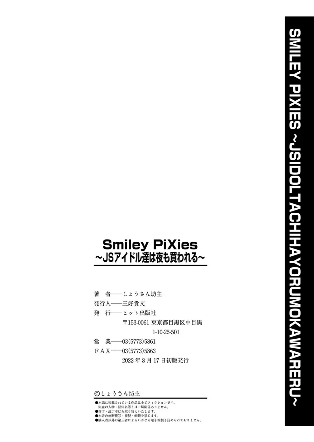 Smiley PiXies〜●●アイドル達は夜も買われる〜 Page.201