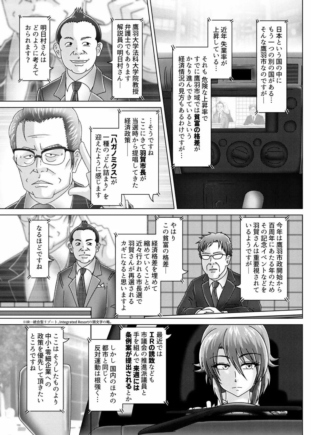 番犬 BANKEN - 環境治安局捜査官 三剣鏡 Page.6
