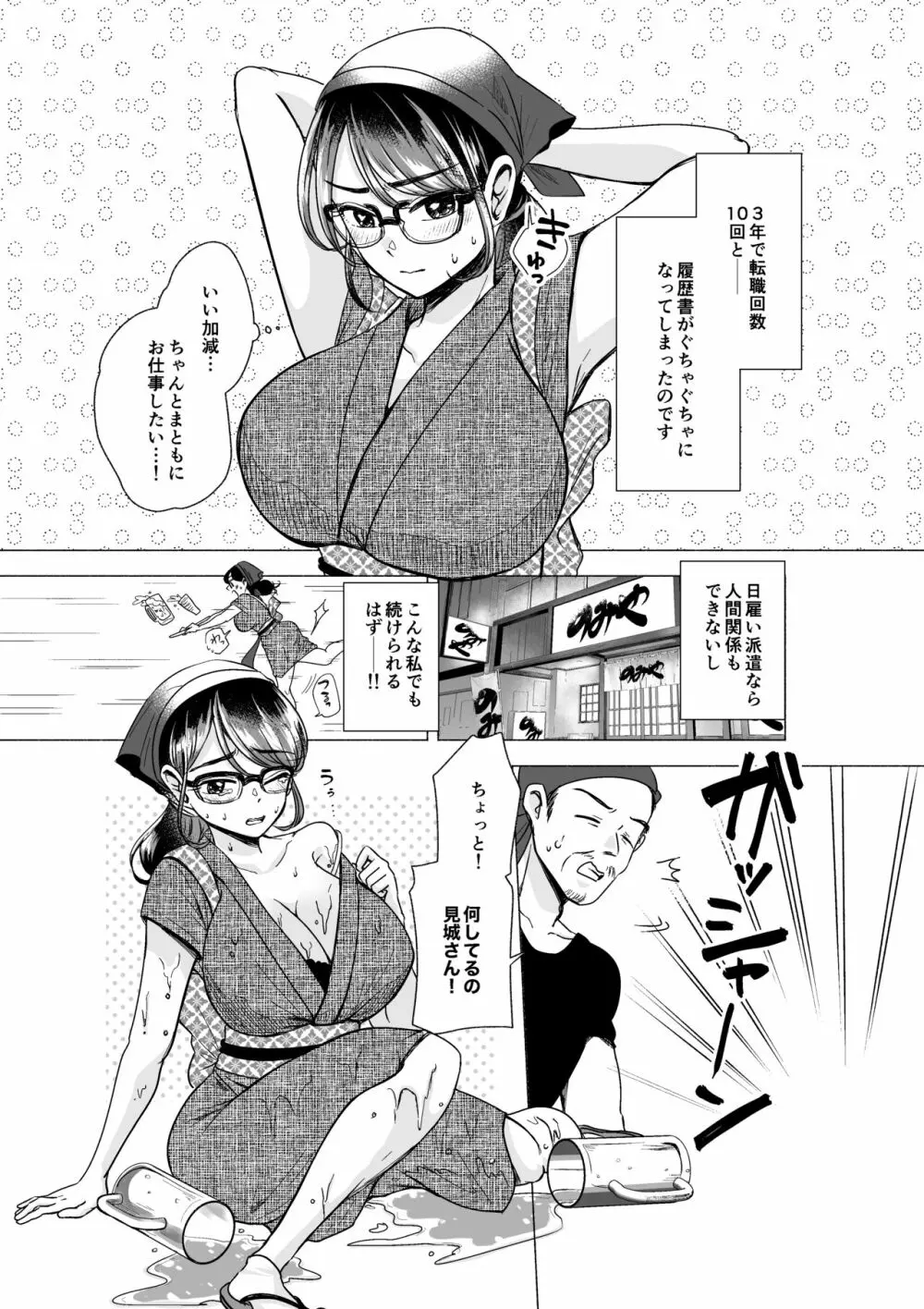 お待たせしました、おっぱいです!~派遣社員ささ子のドすけべ就労日報(居酒屋編)~ Page.6