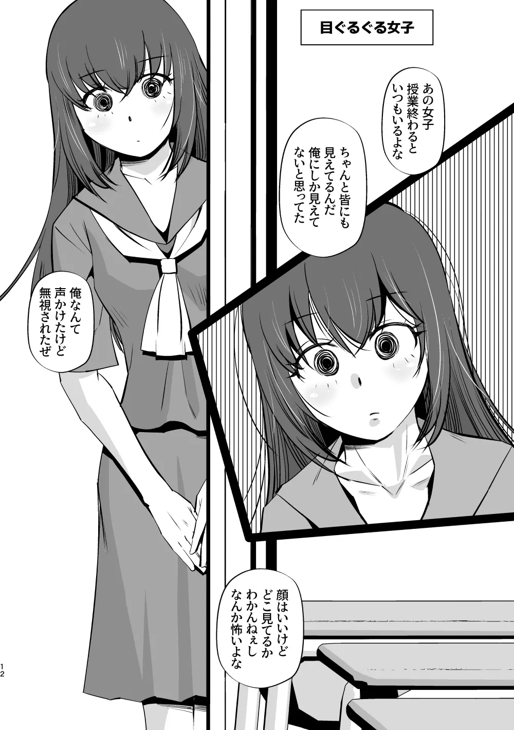 こんなエロ漫画が見たい Page.12