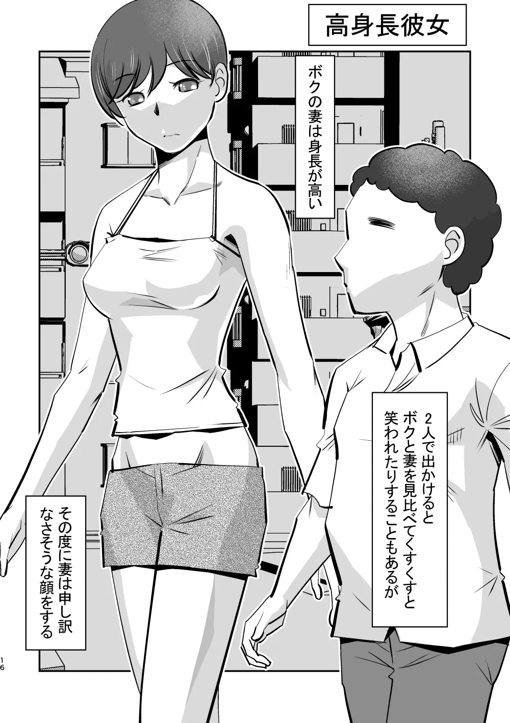 こんなエロ漫画が見たい Page.16