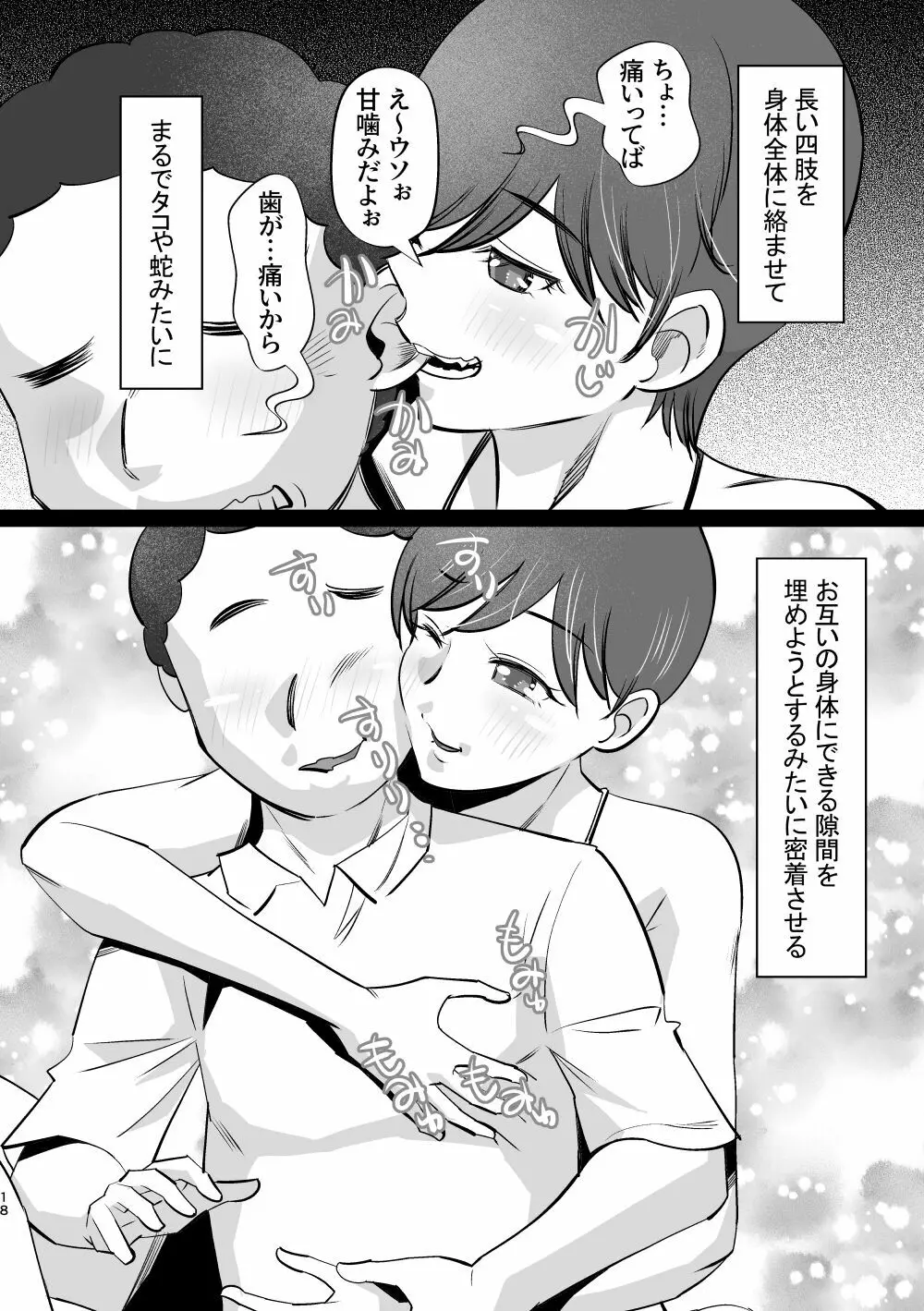 こんなエロ漫画が見たい Page.18