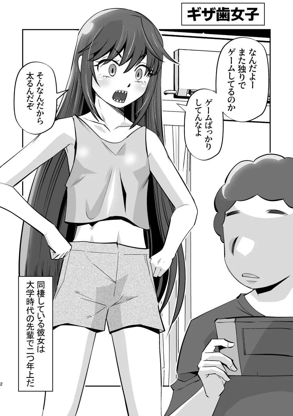 こんなエロ漫画が見たい Page.2