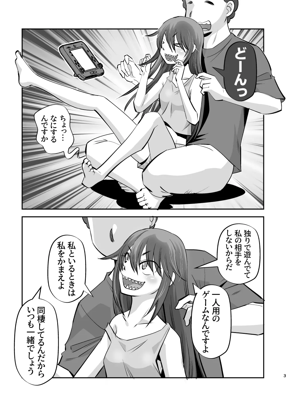 こんなエロ漫画が見たい Page.3