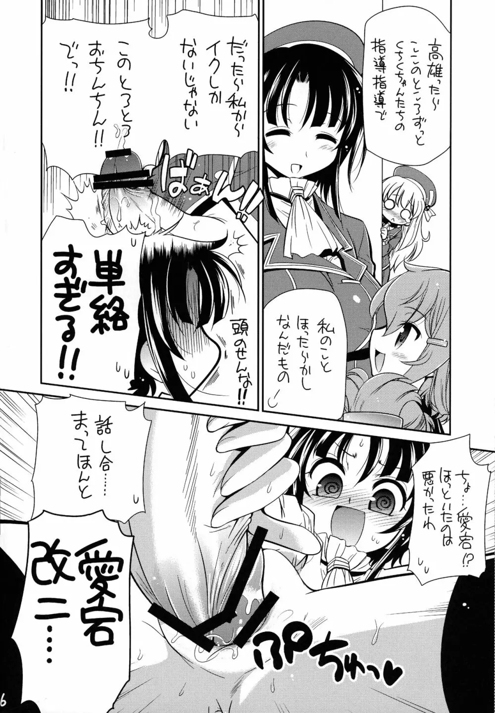 あたごひどいかいに Page.5