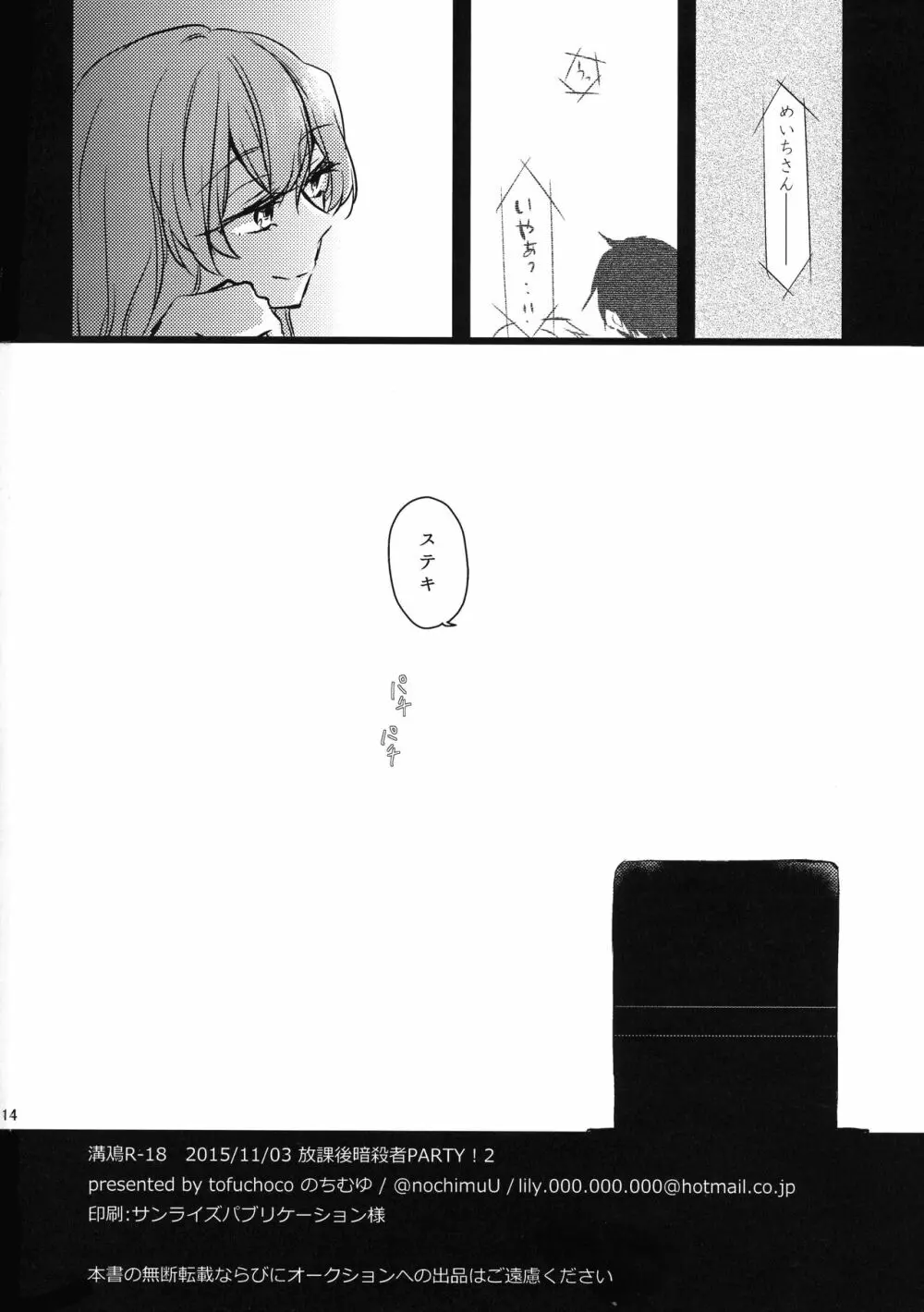 溝鳰R-18 Page.13