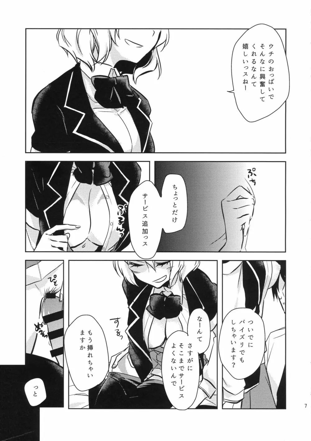 溝鳰R-18 Page.6