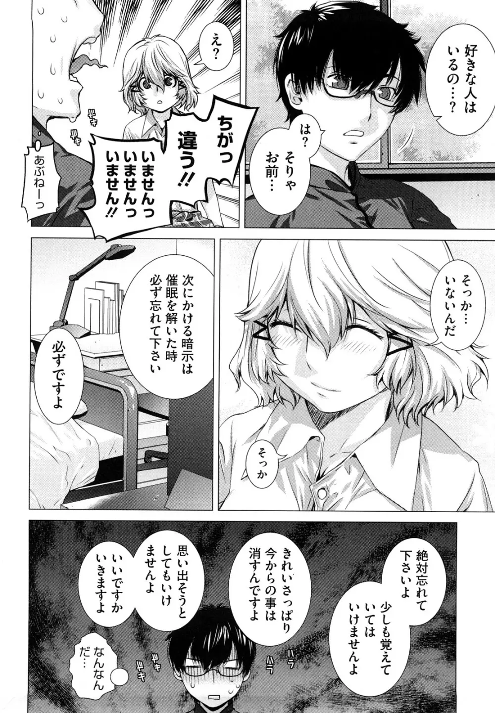 アングレカム Page.49