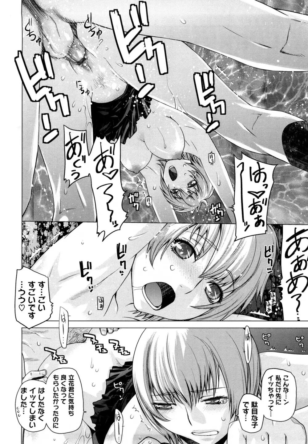 アングレカム Page.99