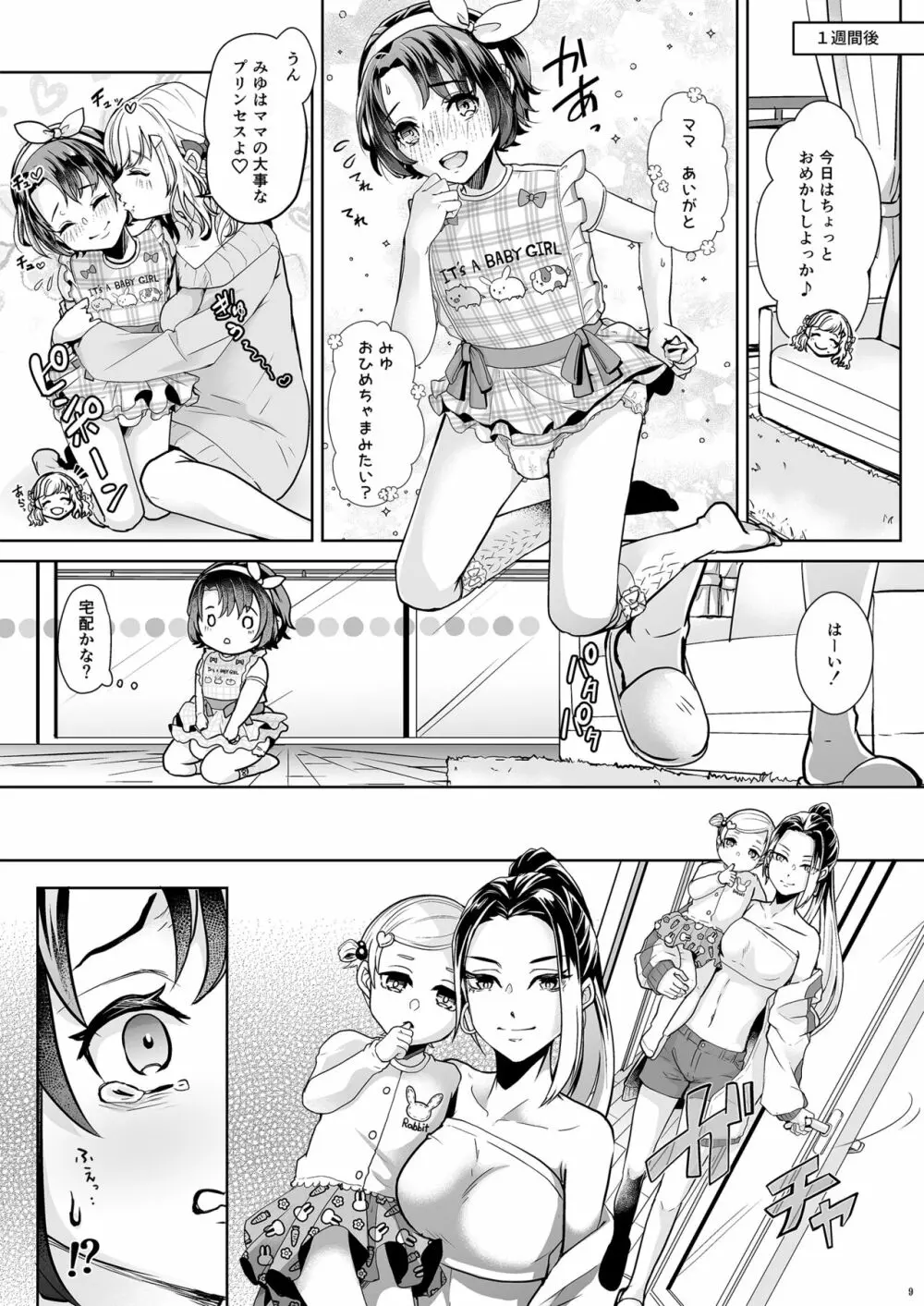 大学生ママの新しい愛娘 Page.10