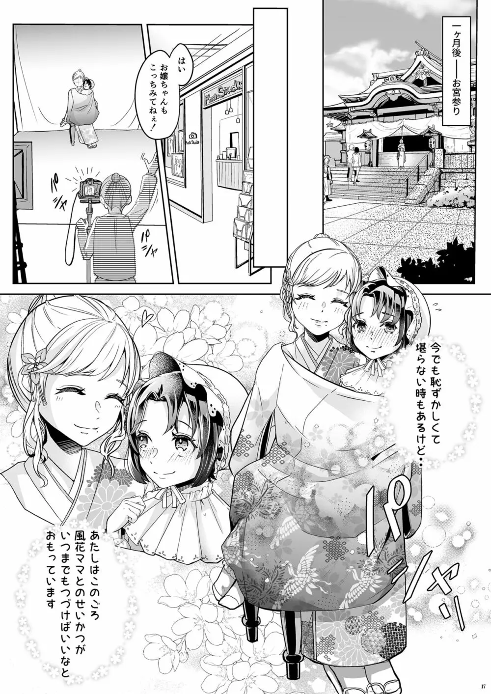 大学生ママの新しい愛娘 Page.18