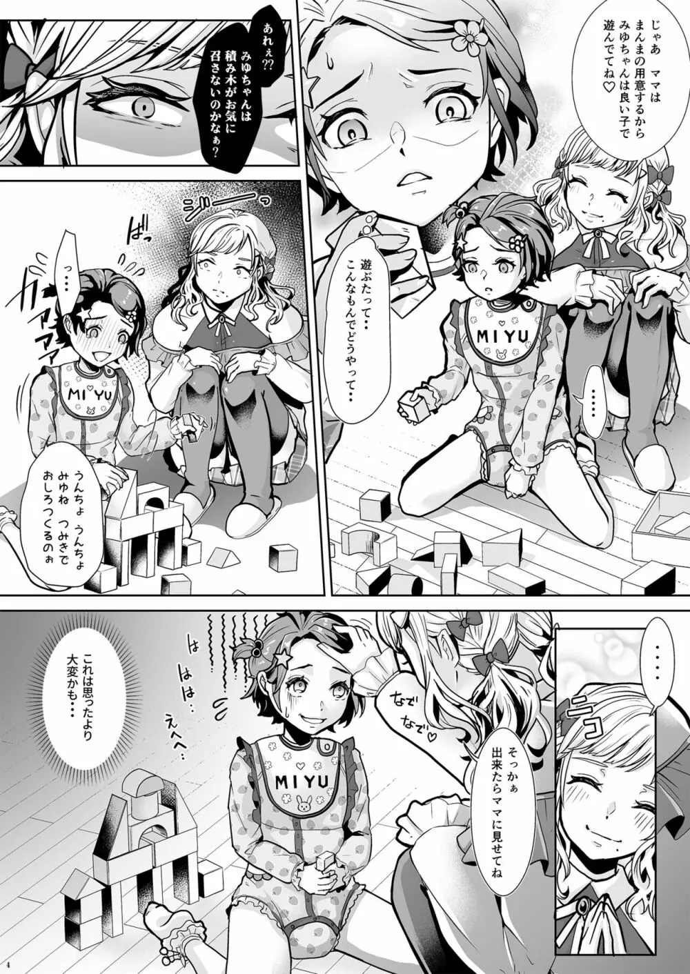 大学生ママの新しい愛娘 Page.5