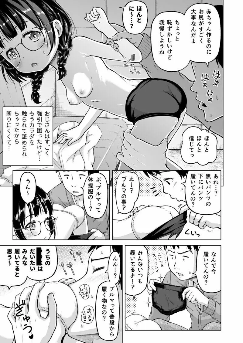 時をかけるロリコン Page.28