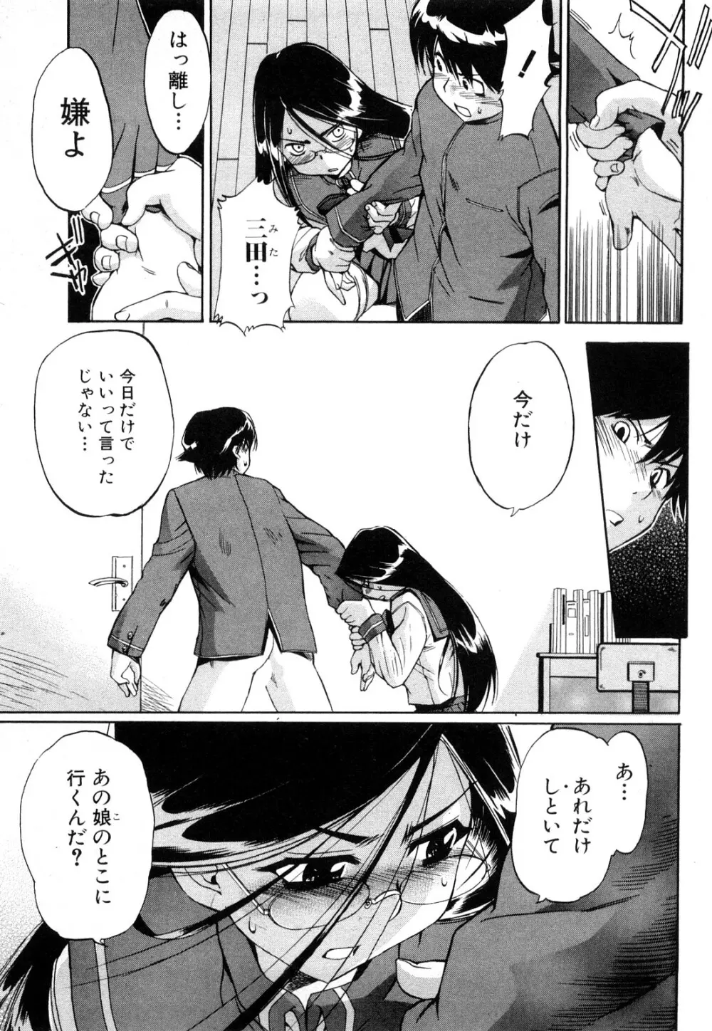 ストレンジカインドオブウーマン 完全版 上巻 Page.106