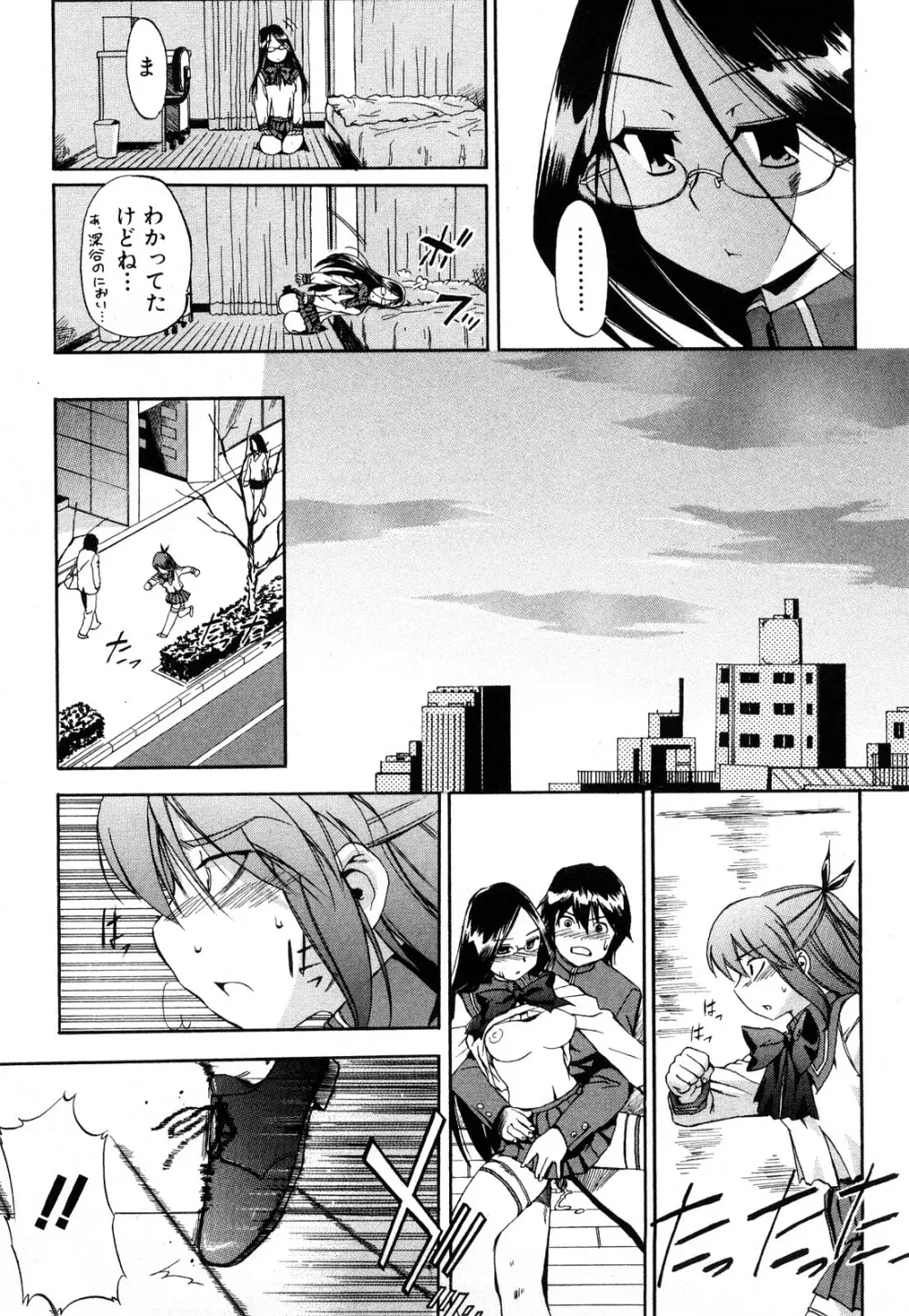 ストレンジカインドオブウーマン 完全版 上巻 Page.108