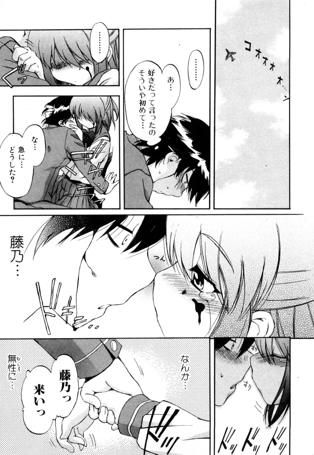 ストレンジカインドオブウーマン 完全版 上巻 Page.114