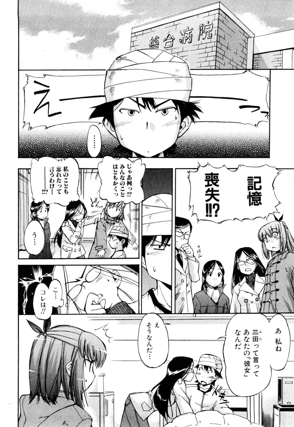 ストレンジカインドオブウーマン 完全版 上巻 Page.133