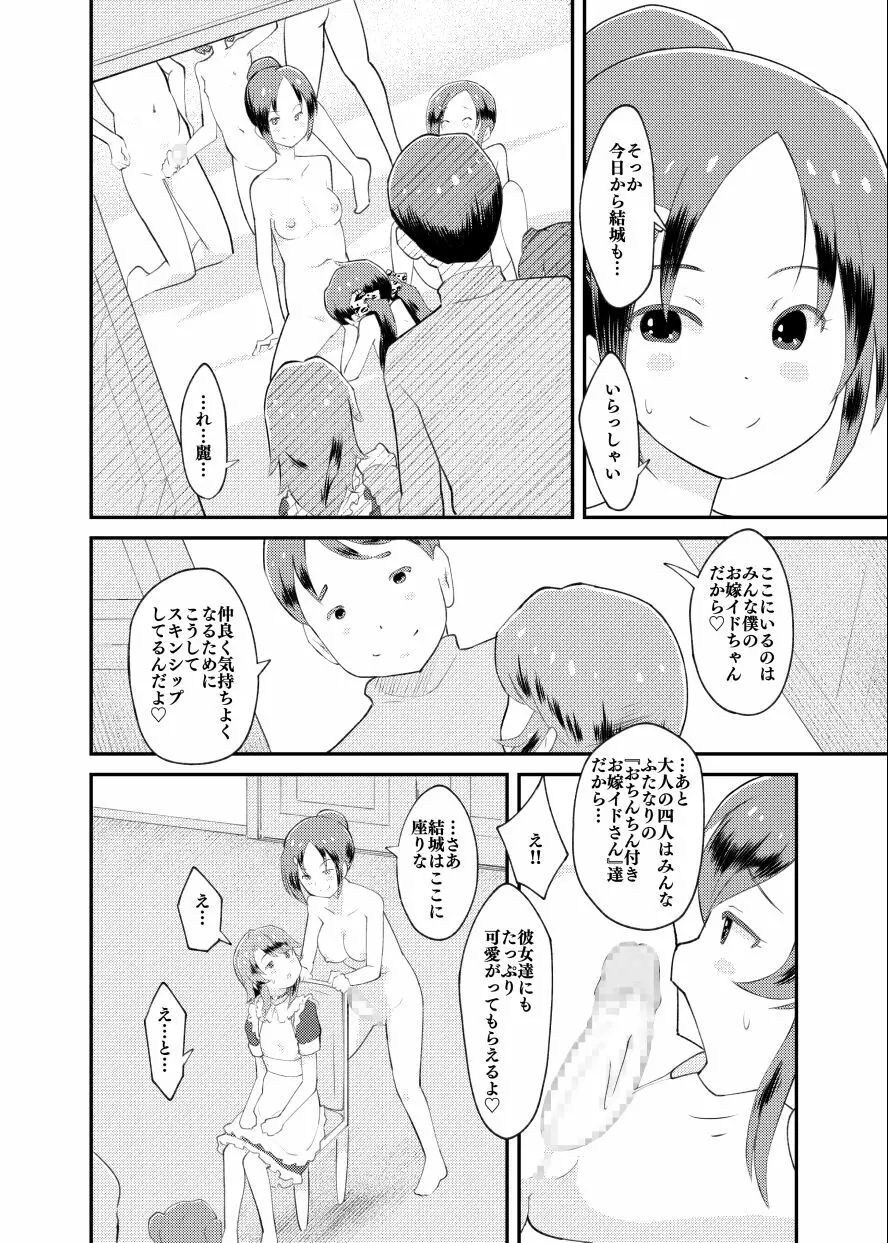 アイドルぷちっこメイドパーティ Page.10