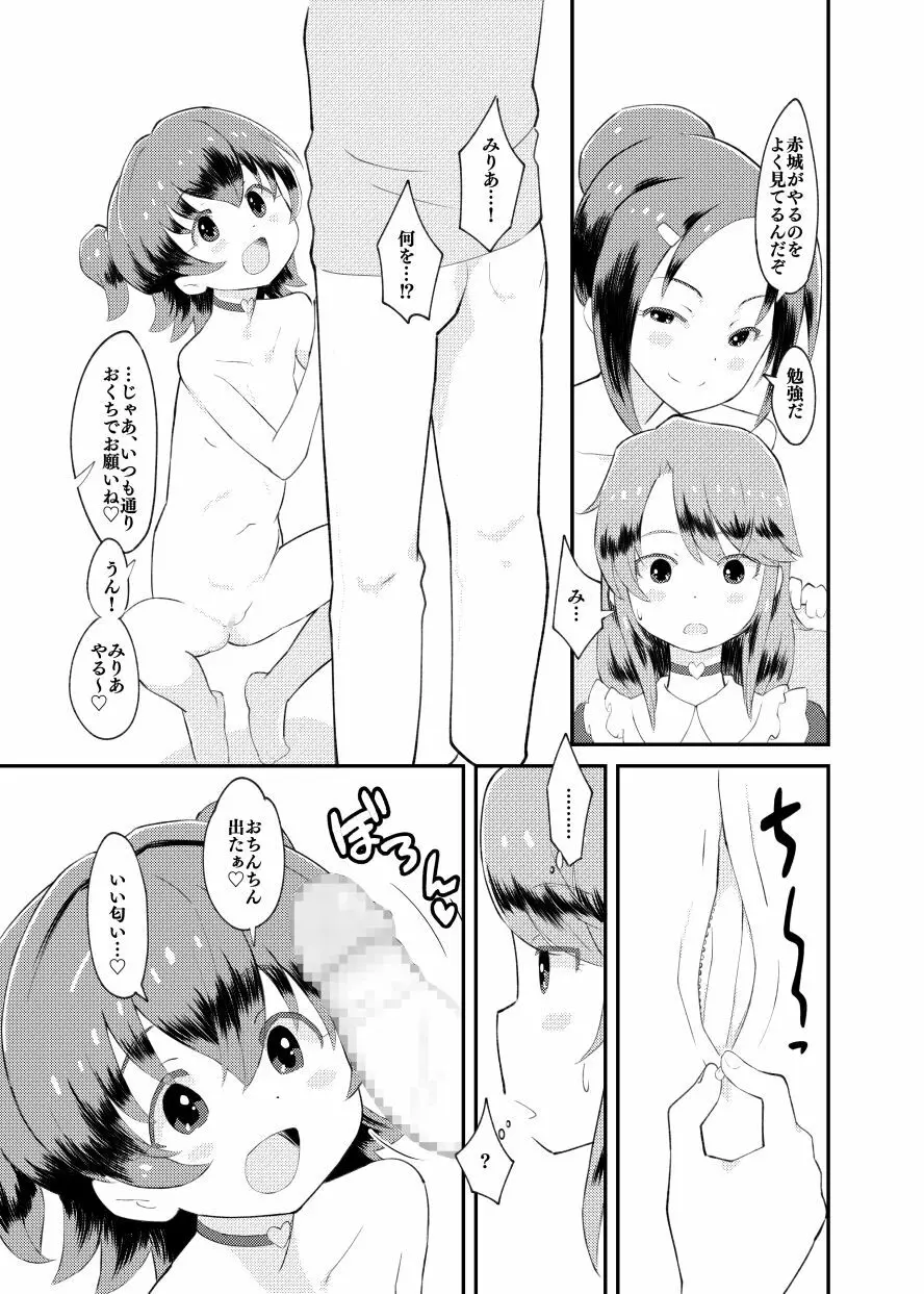 アイドルぷちっこメイドパーティ Page.11