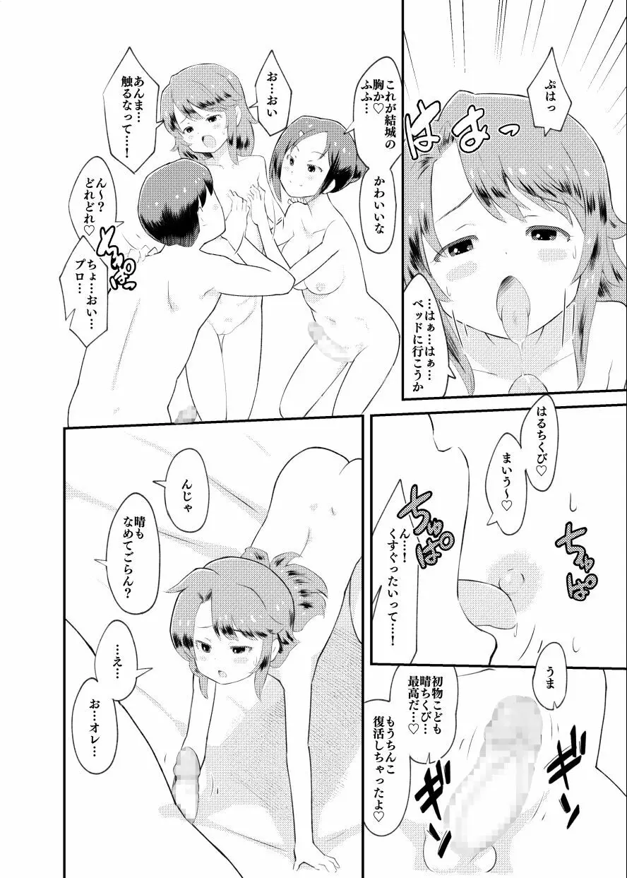 アイドルぷちっこメイドパーティ Page.16
