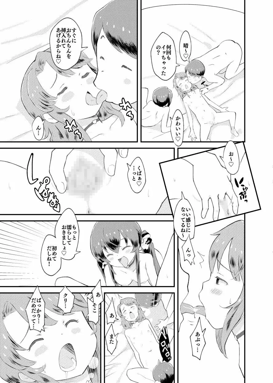アイドルぷちっこメイドパーティ Page.23