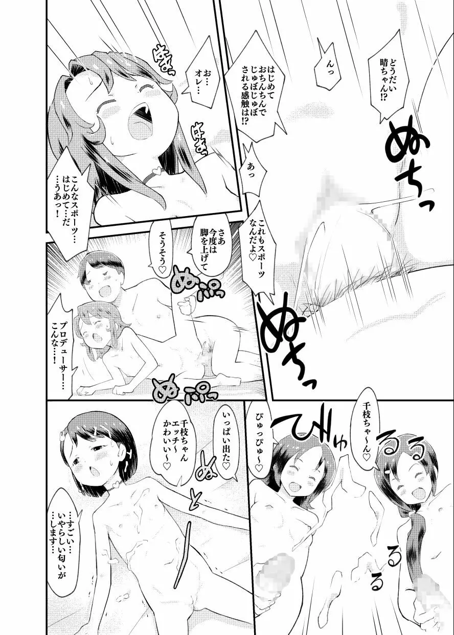 アイドルぷちっこメイドパーティ Page.26