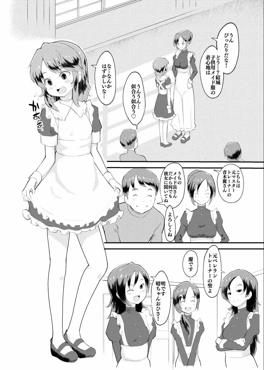 アイドルぷちっこメイドパーティ Page.4