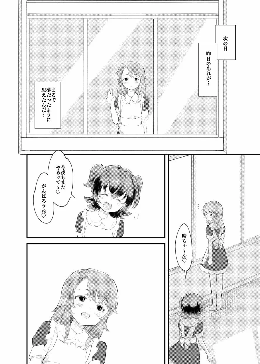 アイドルぷちっこメイドパーティ Page.42