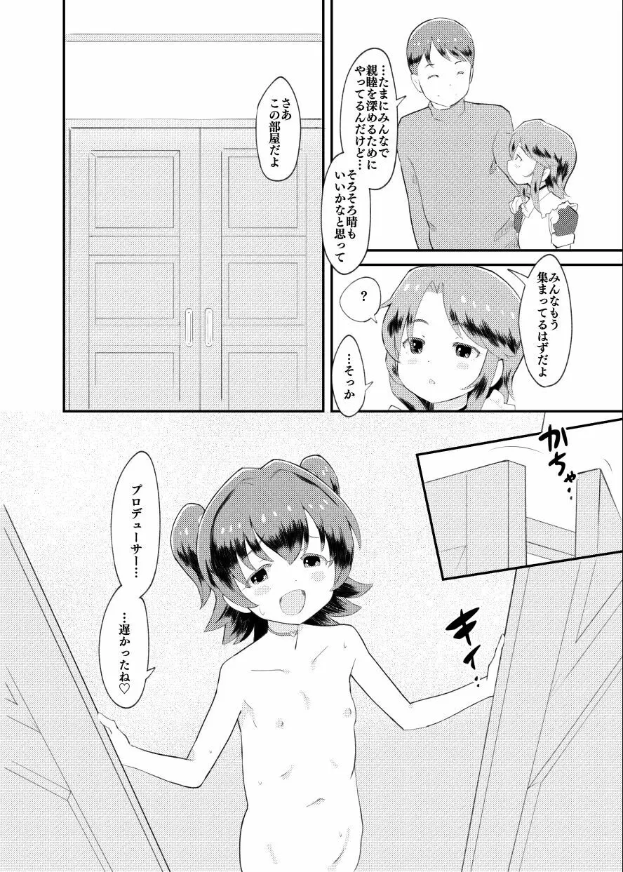 アイドルぷちっこメイドパーティ Page.8
