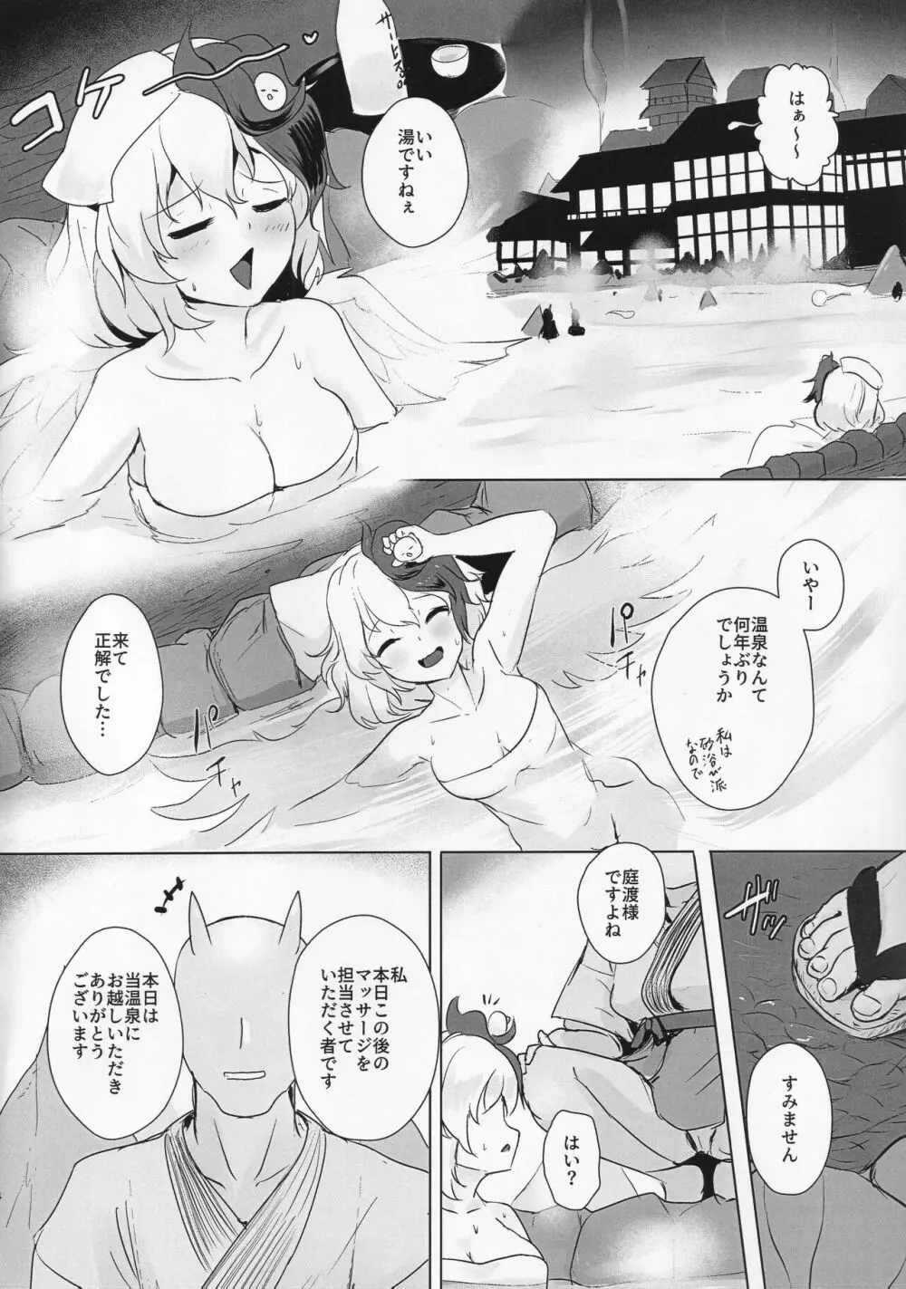 揉み込みチキン Page.3