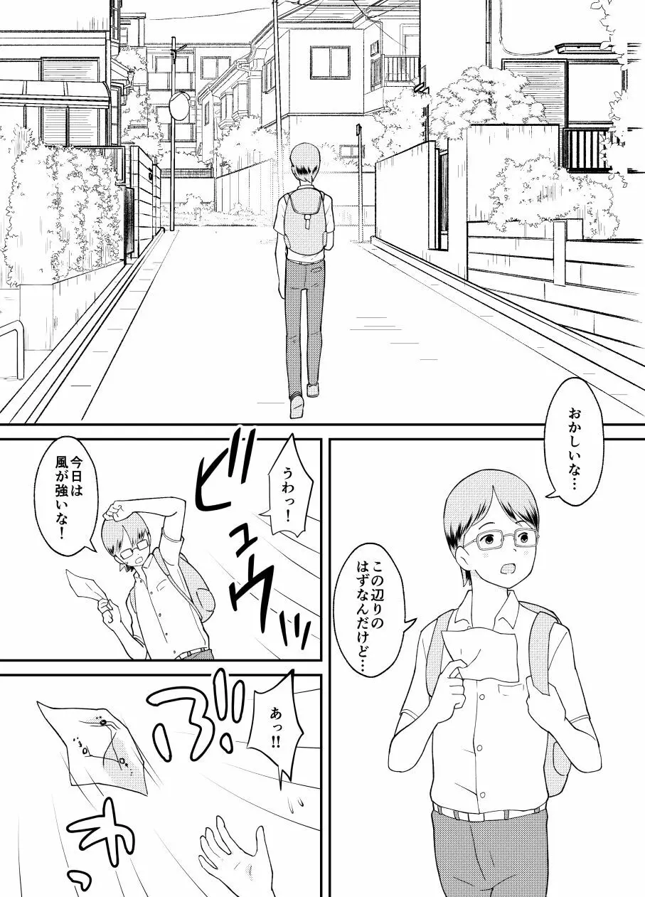 東くんの転落 Page.2