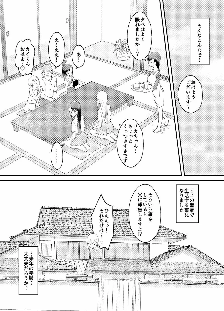 東くんの転落 Page.33