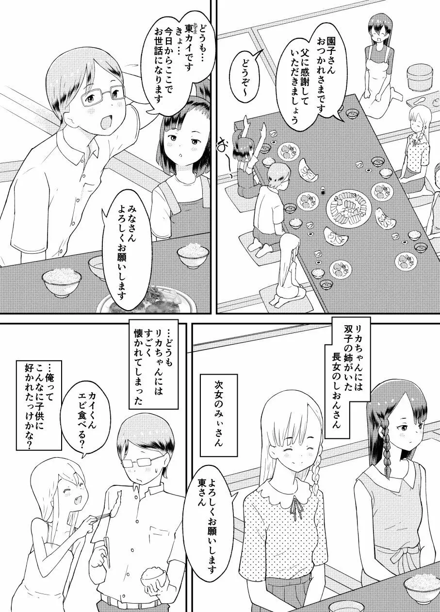 東くんの転落 Page.9