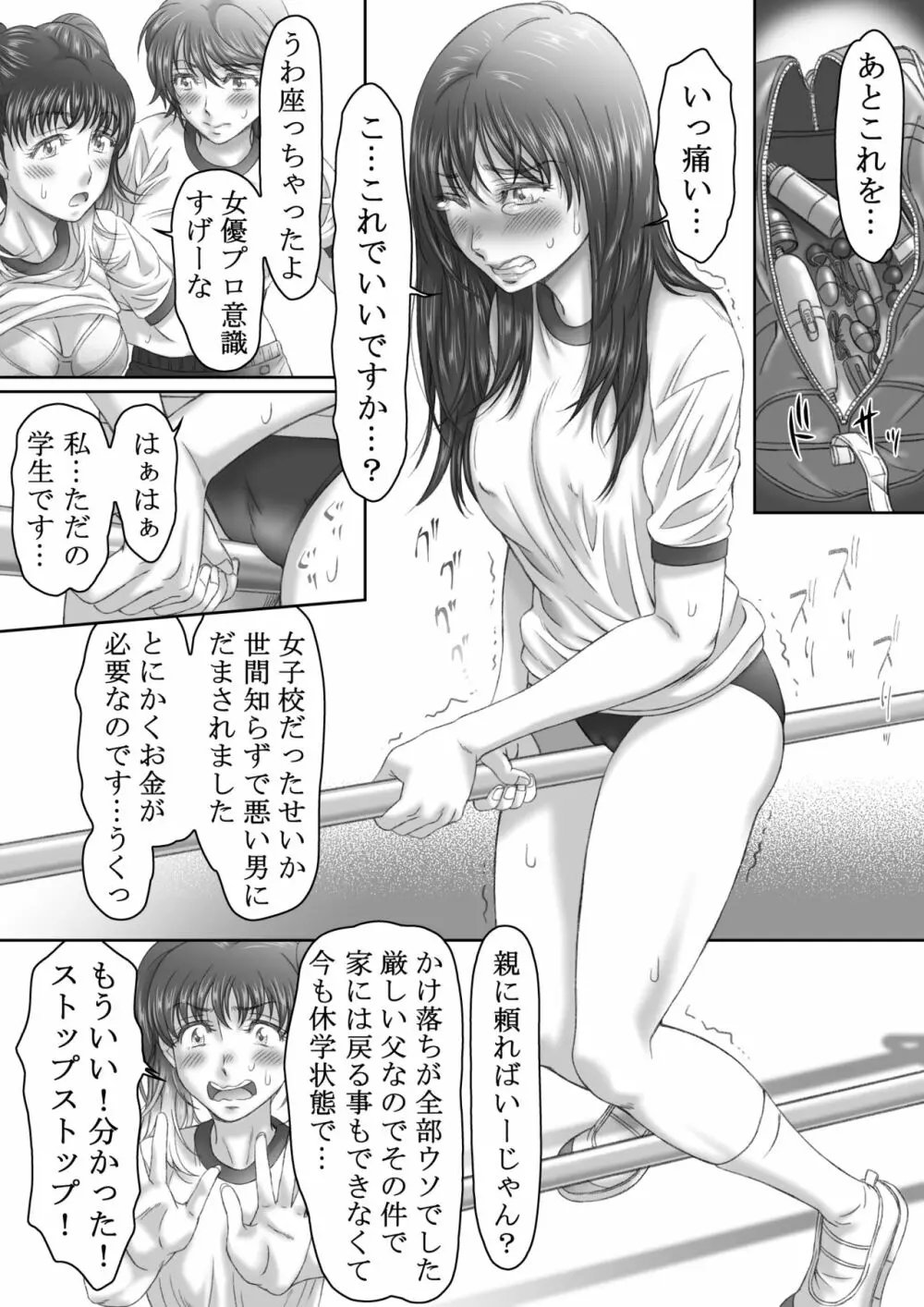 ブルマータイム120分 Page.17