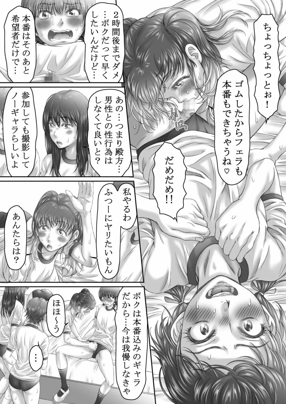 ブルマータイム120分 Page.26