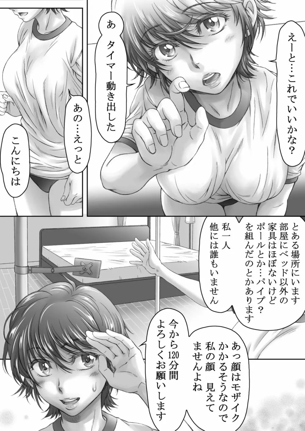 ブルマータイム120分 Page.3